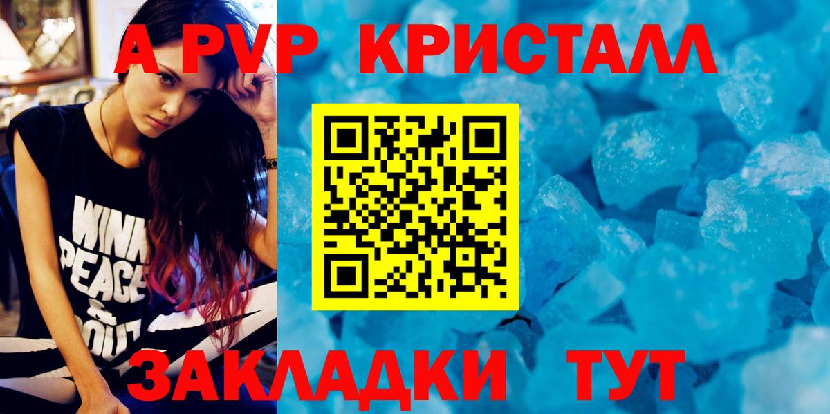 Ишим  APVP крисы CK  A-PVP кристаллы  Вход с VPN  Alfa_PVP СК 