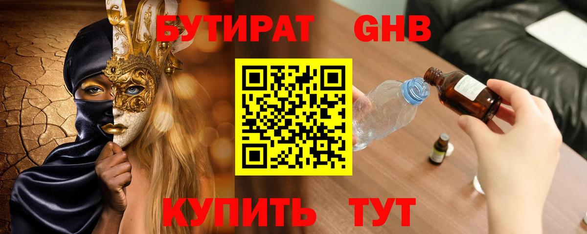 Ишим  БУТИРАТ  Вход с VPN  БУТИРАТ BDO 33% 