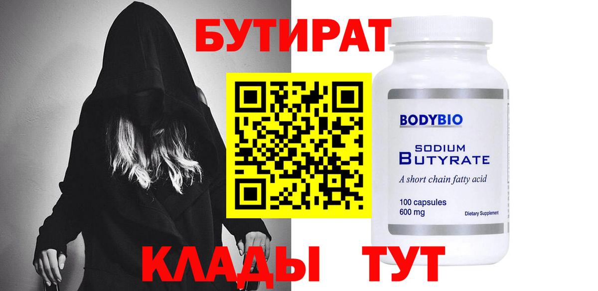 Бутират GHB Ишим