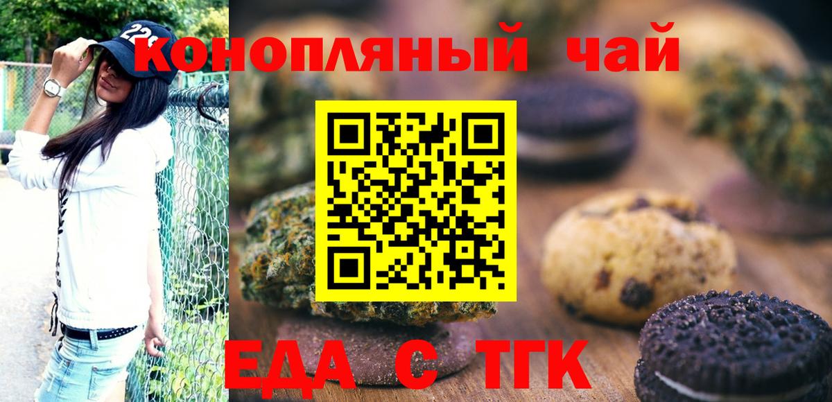 Печенье с ТГК конопля Ишим