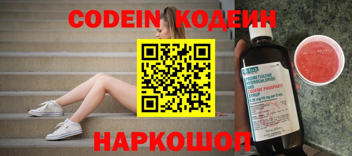 Ишим  Codein напиток Lean (лин)  Вход с VPN 