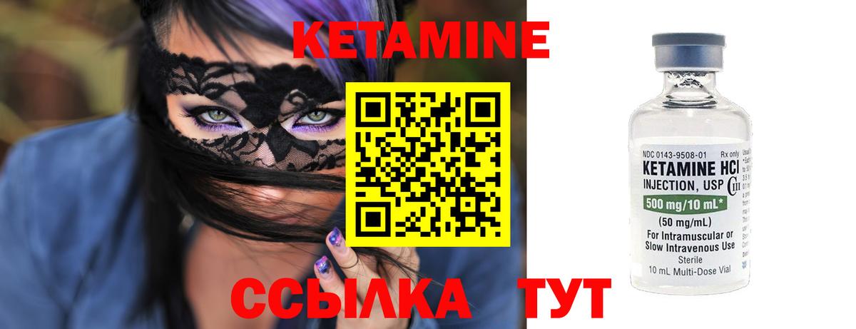 Кетамин ketamine Ишим