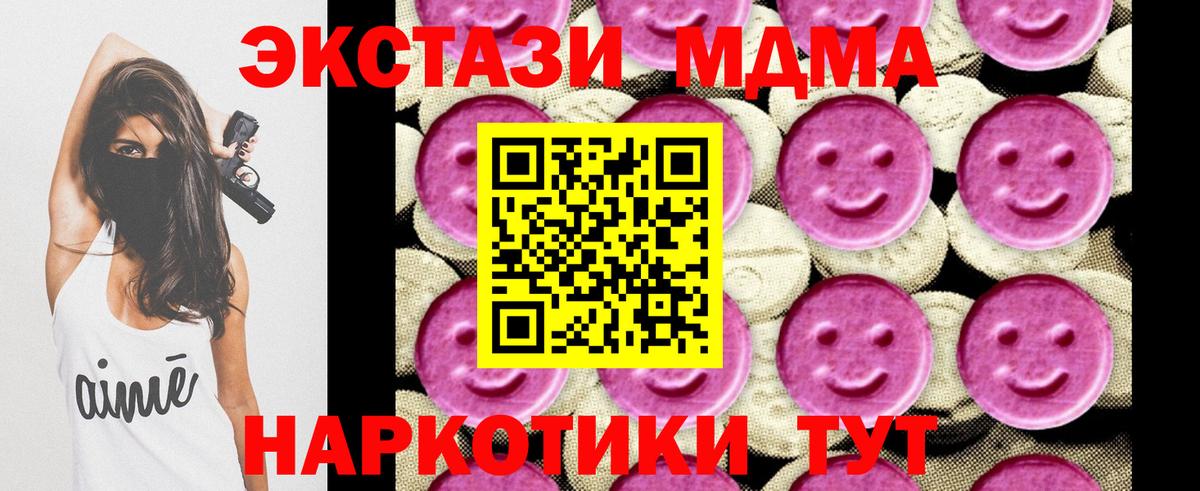 МДМА кристаллы  МДМА  Ишим  Вход с VPN  MDMA кристаллы 
