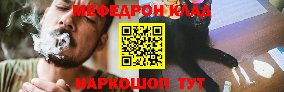 МЕФ  МЯУ-МЯУ  Ишим  Меф 4 MMC  МЕФ мука  Вход с VPN 