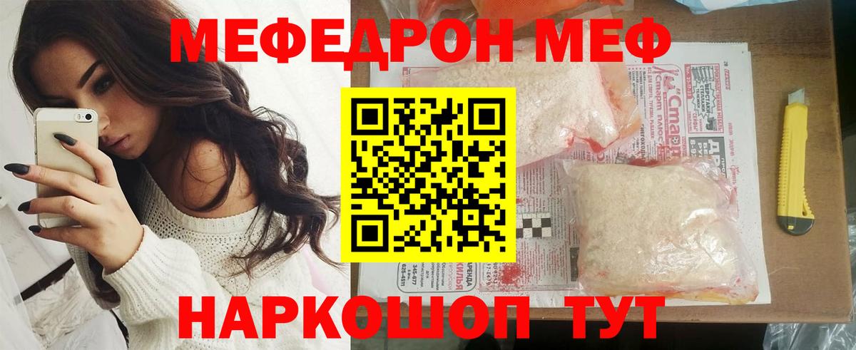 Меф мяу мяу мука Ишим