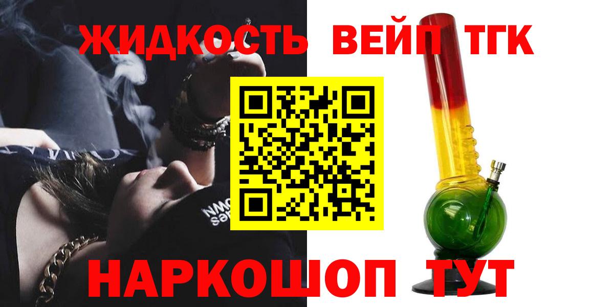 Ишим  Дистиллят ТГК вейп с тгк  Вход с VPN 